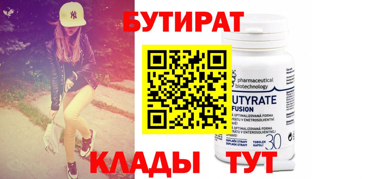 БУТИРАТ бутандиол Майкоп