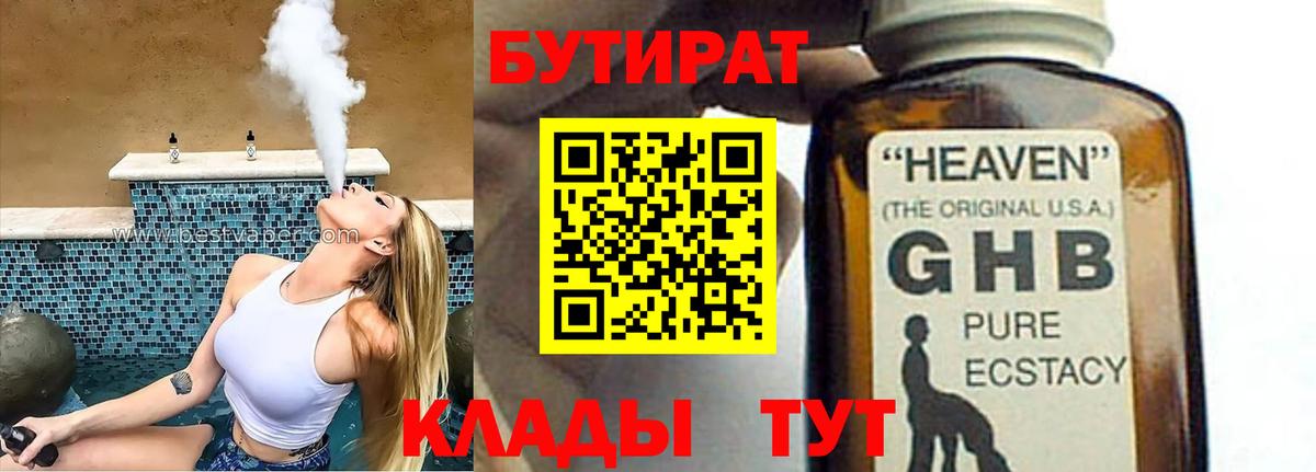 БУТИРАТ буратино  Вход с VPN  Майкоп 