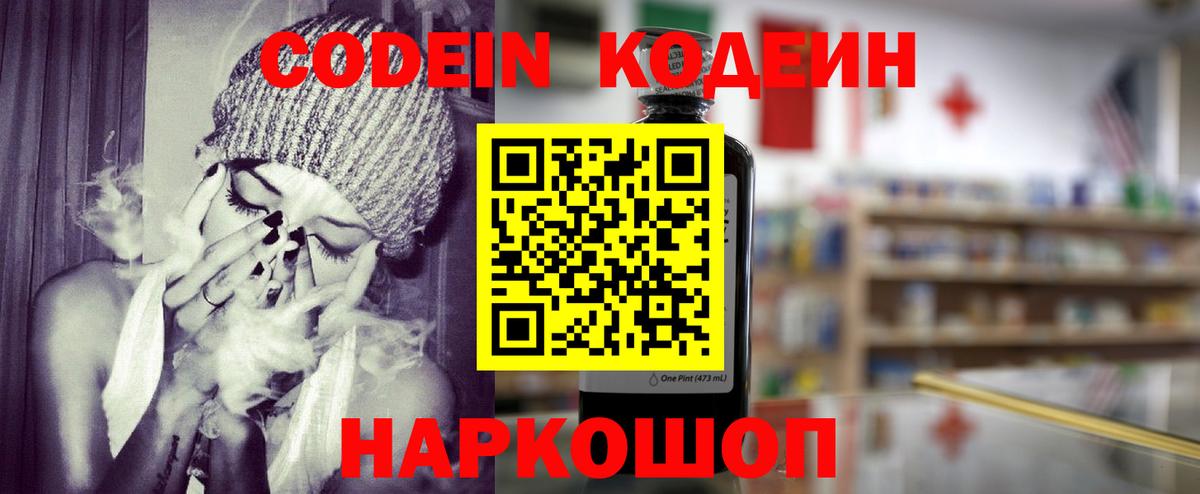 Codein напиток Lean (лин)  Кодеин Purple Drank  Вход с VPN  Майкоп 