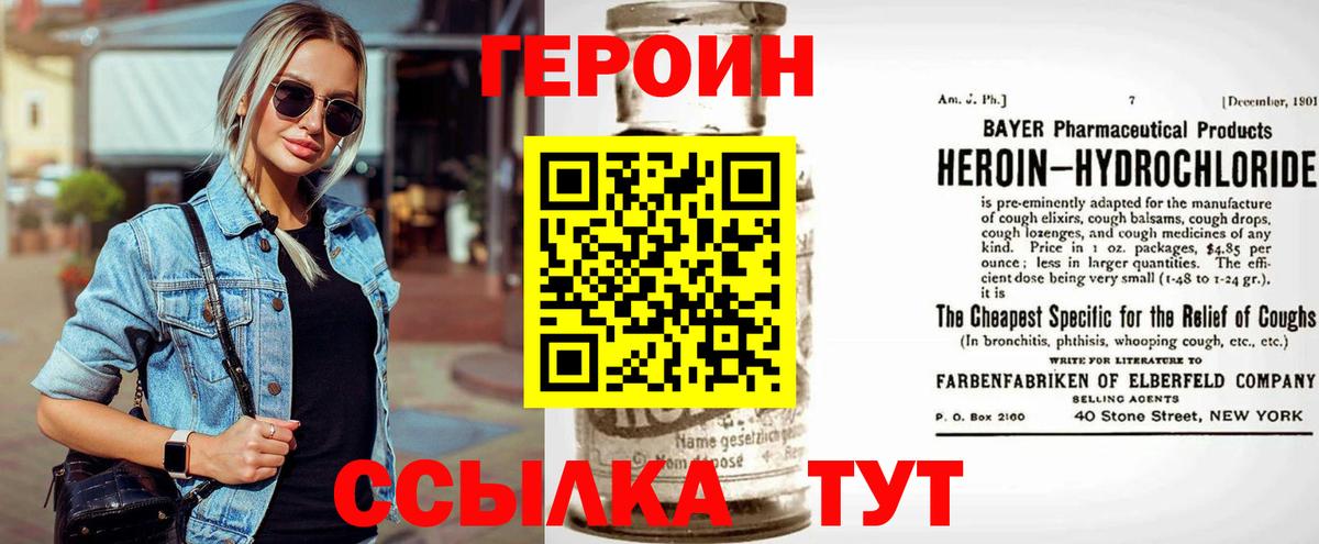 Героин Heroin  Вход с VPN  Майкоп 