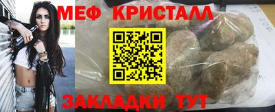 мяу мяу кристалл Заводоуковск