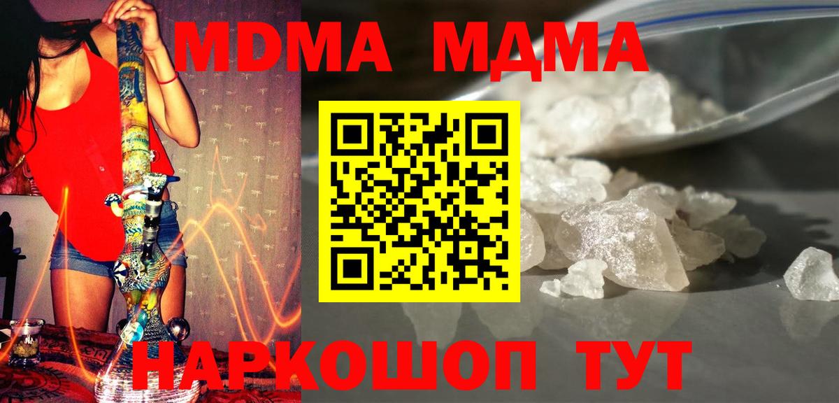 МДМА молли  Вход с VPN  Майкоп  МДМА молли 