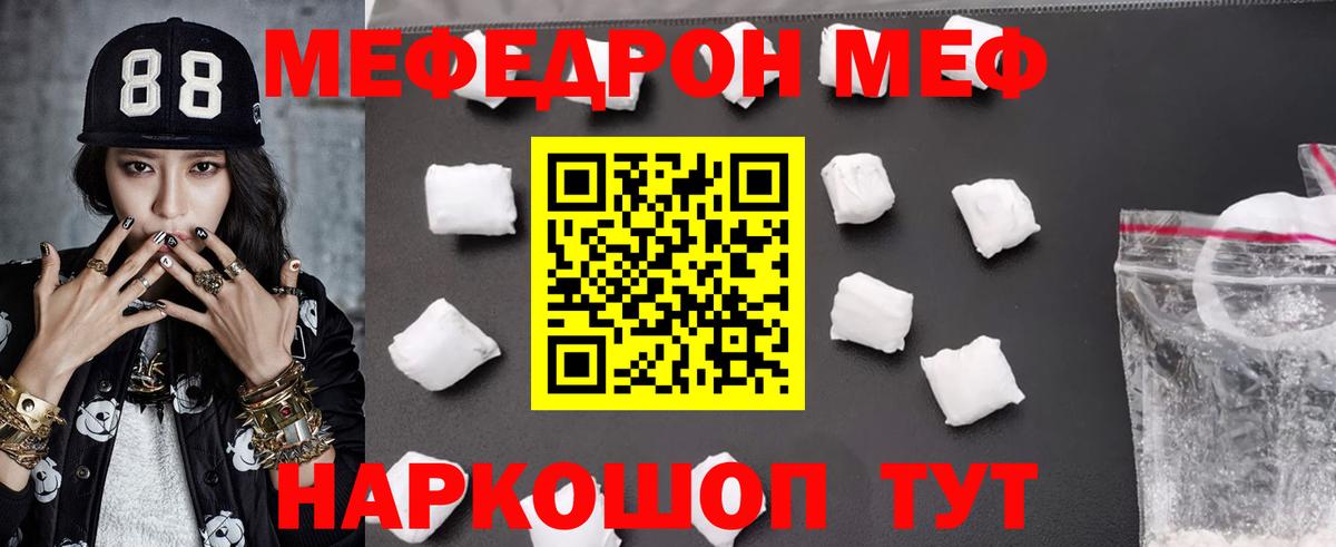 Меф mephedrone  МЕФ  Майкоп  что такое   Меф  Вход с VPN 