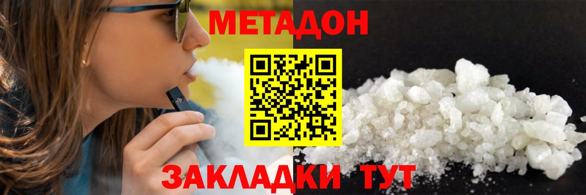 МЕТАДОН methadone Майкоп
