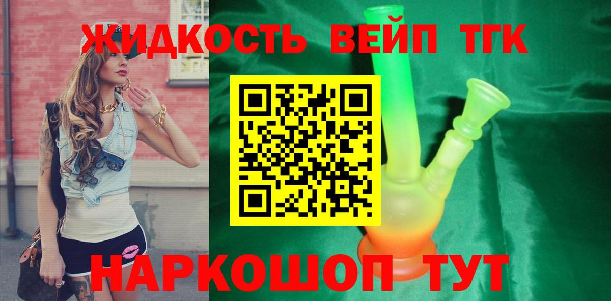 ТГК жижа Майкоп